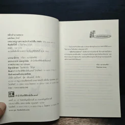 พลิกตำนานอลเวง - ปัทม์ รูปที่ 6