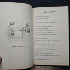 สุดยอดหนังสือดี 10 คิดเป็นเห็นสุข - สมคิด ลวางกูร รูปที่ 9