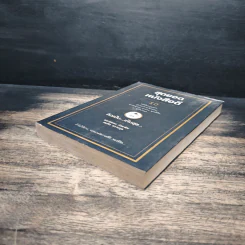 สุดยอดหนังสือดี 10 คิดเป็นเห็นสุข - สมคิด ลวางกูร รูปที่ 4