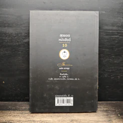 สุดยอดหนังสือดี 10 คิดเป็นเห็นสุข - สมคิด ลวางกูร รูปที่ 2