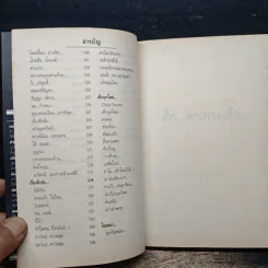สุดยอดหนังสือดี 10 คิดเป็นเห็นสุข - สมคิด ลวางกูร รูปที่ 8