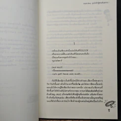 Devil Boy ยุ่งนักรักผู้ชายอันตราย 2 เล่มจบ - หัวสมองตีบตัน รูปที่ 7