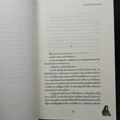 นิยายแจ่มใส หยุดหัวใจไว้ที่ยัยจอมโหด 4 เล่มจบ - แพ็คเมียว รูปที่ 6
