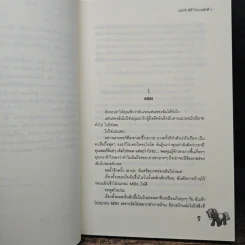 My Pingpong Boy แสบซ่าส์ท้าใจนายตัวดี 2 เล่มจบ - Moeun Lorn, Envy รูปที่ 7