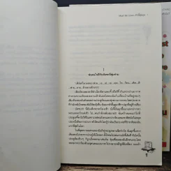 Must be Love รักนี้ชุลมุน 2 เล่มจบ - ศิรกรรณ รูปที่ 7