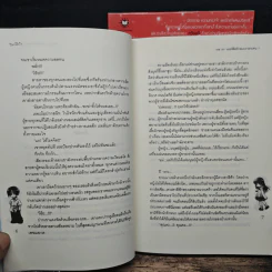 เธอเขาและลิขิตรักของเราสามคน 2 เล่มจบ - ควียอนี รูปที่ 8
