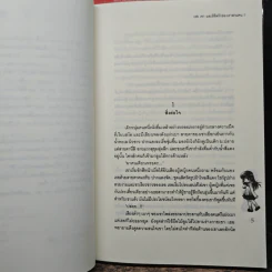 เธอเขาและลิขิตรักของเราสามคน 2 เล่มจบ - ควียอนี รูปที่ 7