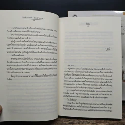 รักด้วยเล่ห์-ร้อยด้วยกล 2 เล่มจบ - คีตภา รูปที่ 8