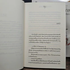 รักด้วยเล่ห์-ร้อยด้วยกล 2 เล่มจบ - คีตภา รูปที่ 7