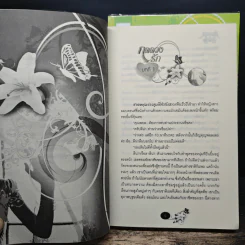 กลลวงรัก ภาค 2 เล่ม 1-2 - Bigger รูปที่ 7