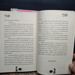 กลลวงรัก ภาค 2 เล่ม 1-2 - Bigger รูปที่ 8
