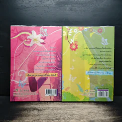 กลลวงรัก ภาค 2 เล่ม 1-2 - Bigger รูปที่ 2