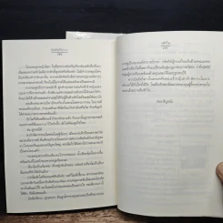 บัลลังก์ดาว 2 เล่มจบ - วลีวิไล รูปที่ 9