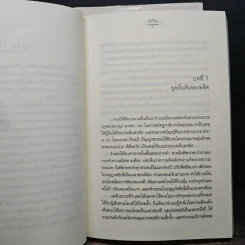 บัลลังก์ดาว 2 เล่มจบ - วลีวิไล รูปที่ 7