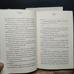 บัลลังก์ดาว 2 เล่มจบ - วลีวิไล รูปที่ 8