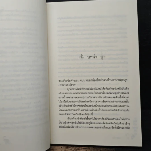 เล่ห์ร้ายหมายรัก - ปลากัด รูปที่ 7