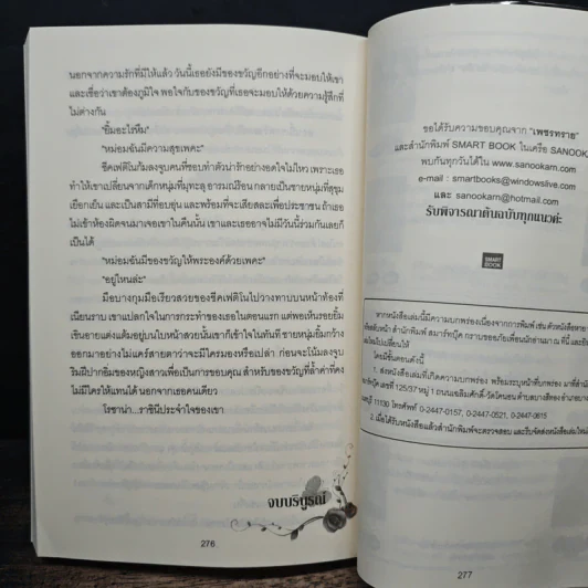 พิศวาสนางโลม - เพชรทราย รูปที่ 8