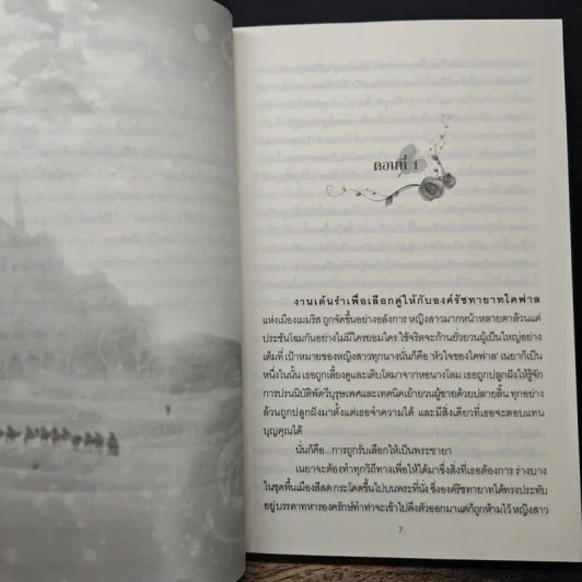 พิศวาสนางโลม - เพชรทราย รูปที่ 7