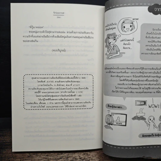 รักออกรส - ปัญญ์ปรียา รูปที่ 8