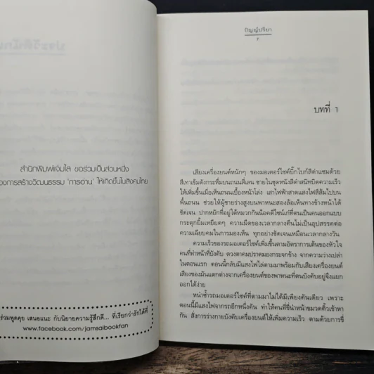 รักออกรส - ปัญญ์ปรียา รูปที่ 7