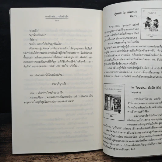 ลางสัมผัส...รหัสหัวใจ - ป้าหนอน รูปที่ 8