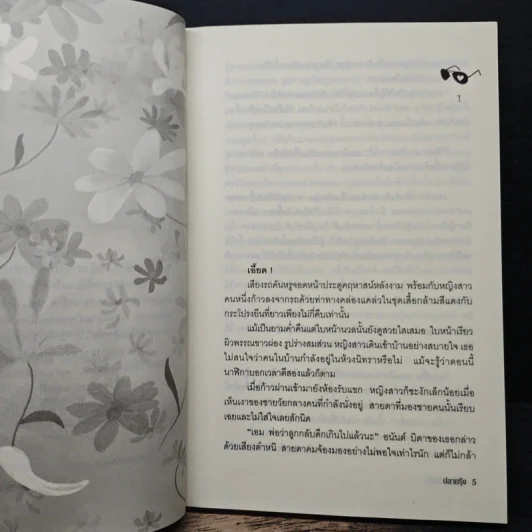 บอดี้การ์ดหัวใจ - ปลายรุ้ง รูปที่ 7