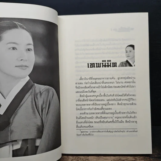 แดจังกึม จอมนางแห่งวังหลวง เล่ม 1 รูปที่ 9