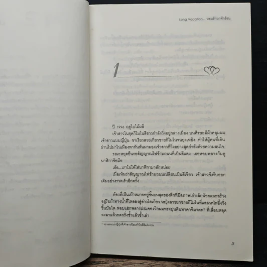 Long Vacation หอบรักมาพักร้อน - Eriko Kitagawa, มัชชาร์ รูปที่ 7