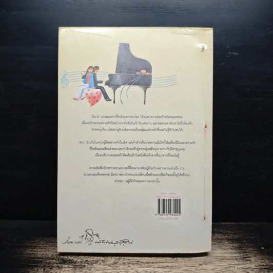 Long Vacation หอบรักมาพักร้อน - Eriko Kitagawa, มัชชาร์ รูปที่ 2