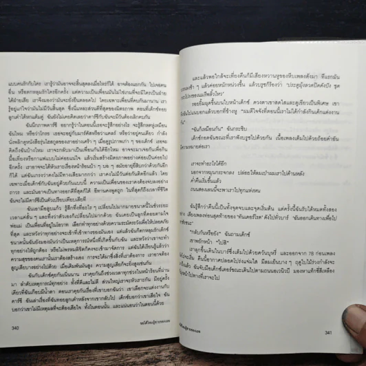 ขอได้ไหมผู้ชายของเธอ - เอมิลี กิฟฟิน, มณฑารัตน์ ทรงเผ่า รูปที่ 8