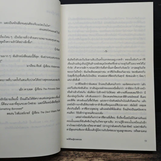 ขอได้ไหมผู้ชายของเธอ - เอมิลี กิฟฟิน, มณฑารัตน์ ทรงเผ่า รูปที่ 7