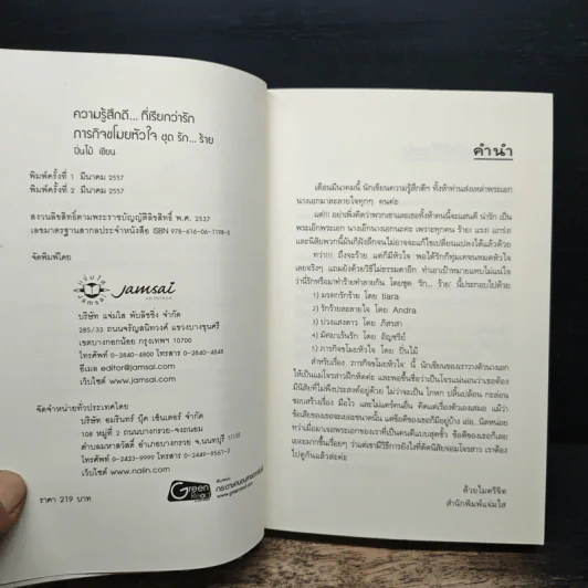 ภารกิจขโมยหัวใจ - ปิ่นไม้ รูปที่ 6