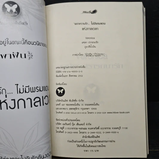 เสน่หา ปรารถนารัก Veronica - ภูผาสีน้ำเงิน รูปที่ 6