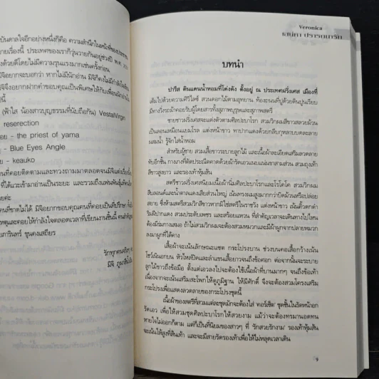 เสน่หา ปรารถนารัก Veronica - ภูผาสีน้ำเงิน รูปที่ 7