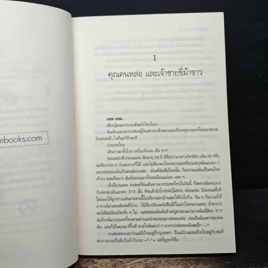 มาเฟียที่รัก เล่ม 2 - นู๋ผักบุ้ง รูปที่ 7