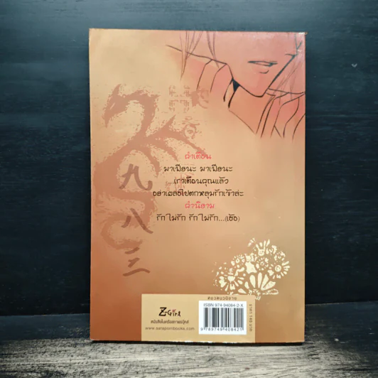 มาเฟียที่รัก เล่ม 2 - นู๋ผักบุ้ง รูปที่ 2