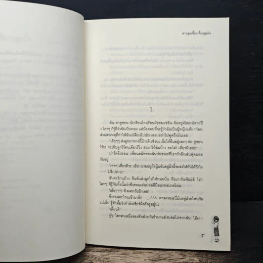 สาวสุดเซี้ยวเฟี้ยวสุดใจ - พองโก้ รูปที่ 7