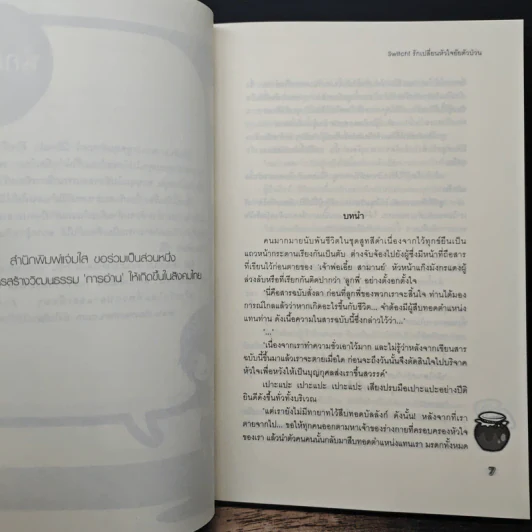 Switch! รักเปลี่ยนหัวใจยัยตัวป่วน - เจ้าปลาน้อย รูปที่ 7