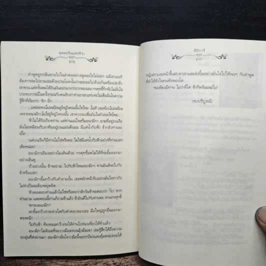ดุจตะวันแห่งทิวา - ลิปิการ์ (เด็กทะเล) รูปที่ 9