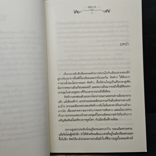 ดุจตะวันแห่งทิวา - ลิปิการ์ (เด็กทะเล) รูปที่ 7