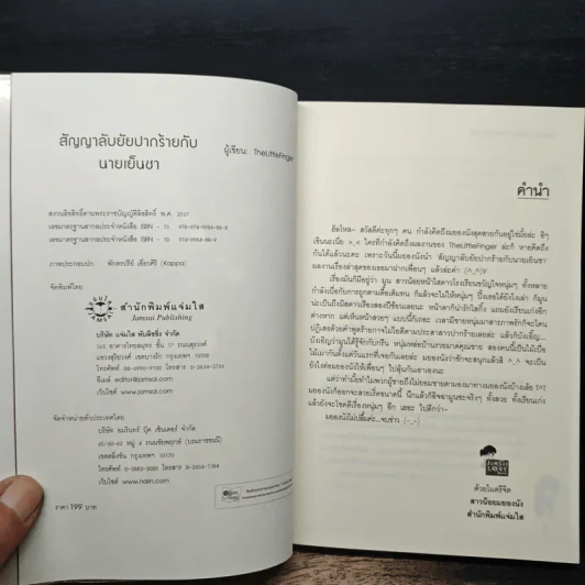 สัญญาลับยัยปากร้ายกับนายเย็นชา - TheLittleFinger รูปที่ 6