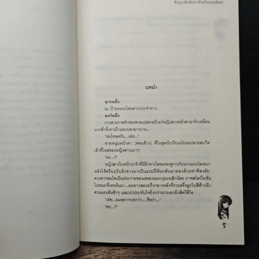 สัญญาลับยัยปากร้ายกับนายเย็นชา - TheLittleFinger รูปที่ 7