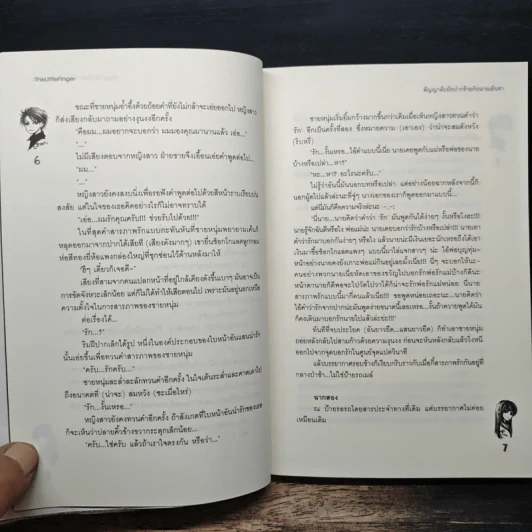 สัญญาลับยัยปากร้ายกับนายเย็นชา - TheLittleFinger รูปที่ 8