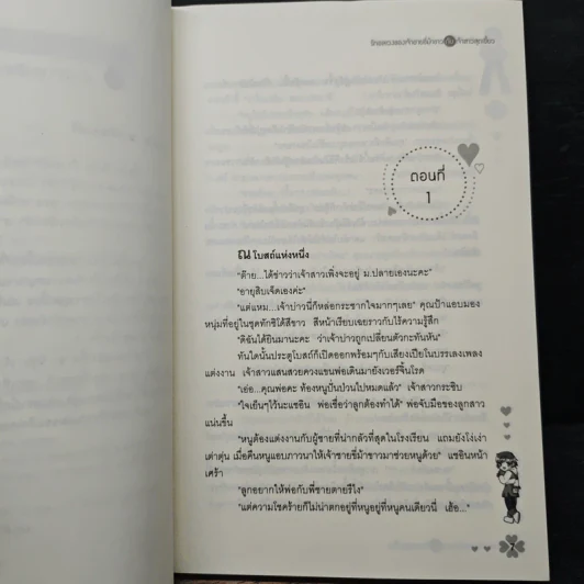 รักอลเวงของเจ้าชายขี่ม้าขาวกับเจ้าสาวสุดเชี้ยว - ซองอีนฮา รูปที่ 7