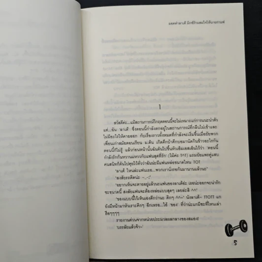 มอคค่าลาเต้มิกซ์รักผสมใจนายกาแฟ - ลูกชุบ รูปที่ 7