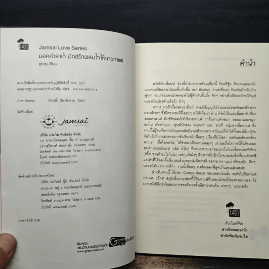 มอคค่าลาเต้มิกซ์รักผสมใจนายกาแฟ - ลูกชุบ รูปที่ 6