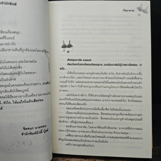 นางสาวบราเซียจำกัด - กันยามาส รูปที่ 7