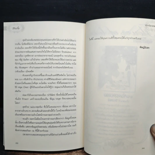 ปาริชาติลายรุ้ง - พิชญ์อัปสร รูปที่ 9