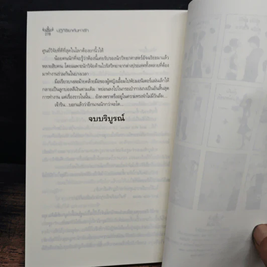 ปฏิกิริยาค้นหารัก - poison ivy รูปที่ 8