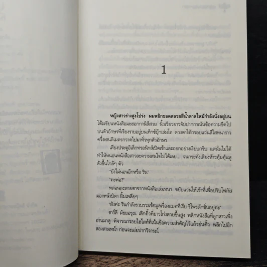 ปฏิกิริยาค้นหารัก - poison ivy รูปที่ 7